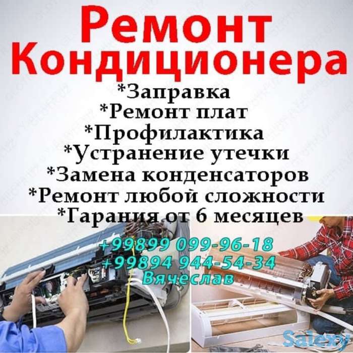 Ремонт, заправка, установка и профилактика кондиционера, фотография 1