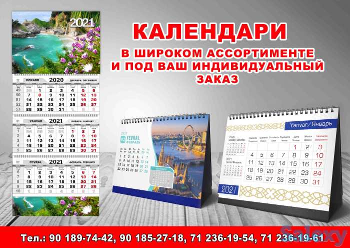 Календари, фотография 1