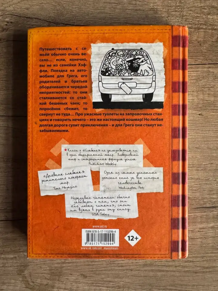 Книга Дневник слабака, фотография 3