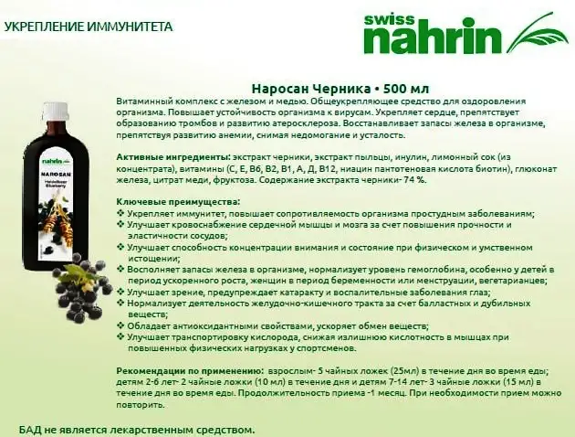 Наросан Черника Swiss Nahrin, Швейцария, фотография 2