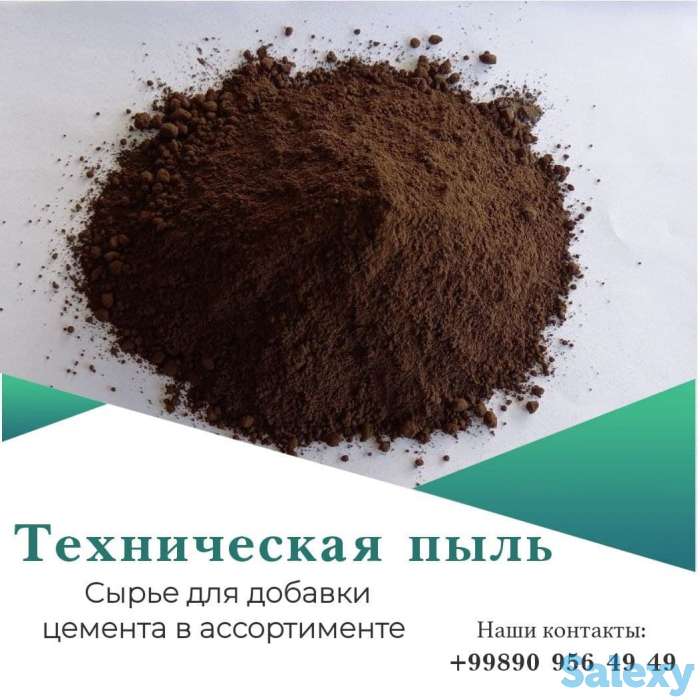Техническая пыль. Сырье для добавки в цемент в ассортименте., фотография 1