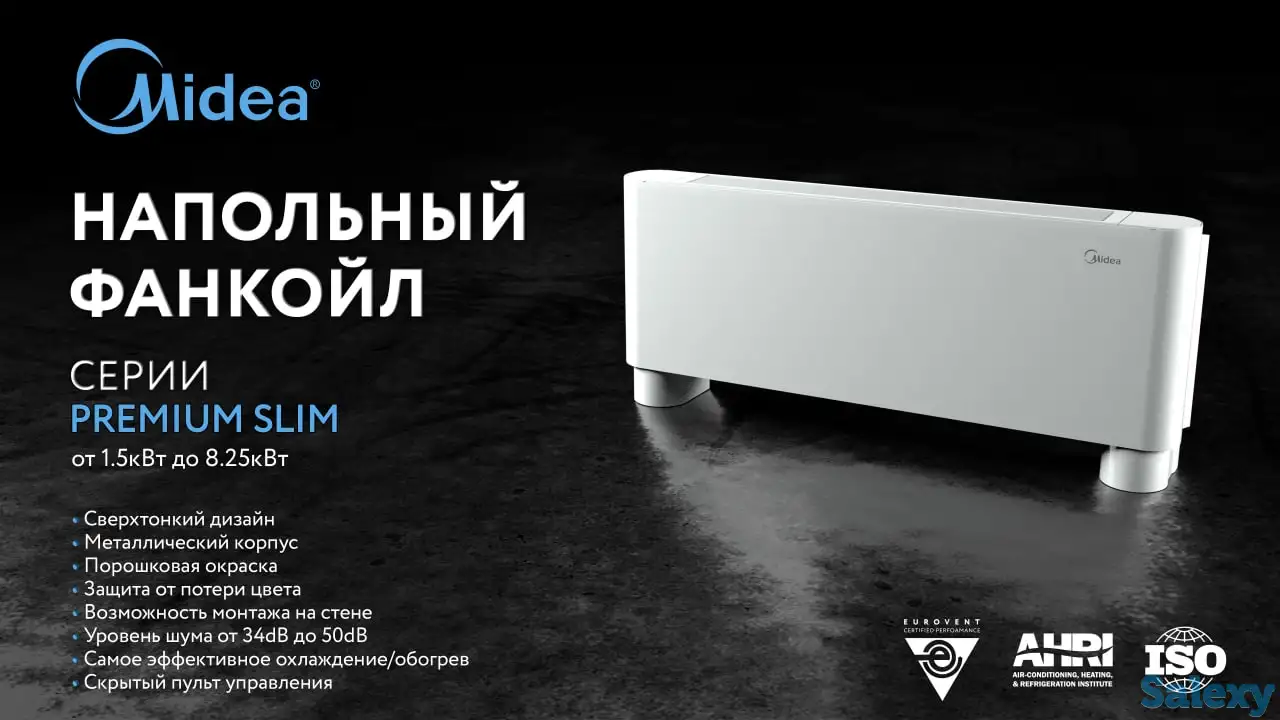 Напольный фанкойл Midea В НАЛИЧИИ НА СКЛАДЕ/Fancoil/Чиллер, фотография 1