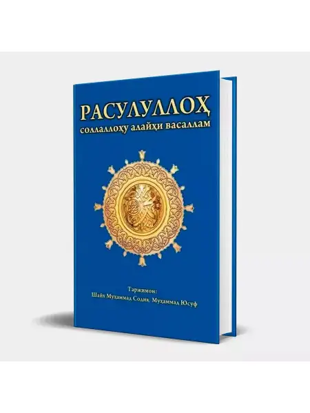 Расулуллох соллаллоху алайхи васаллам, фотография 1