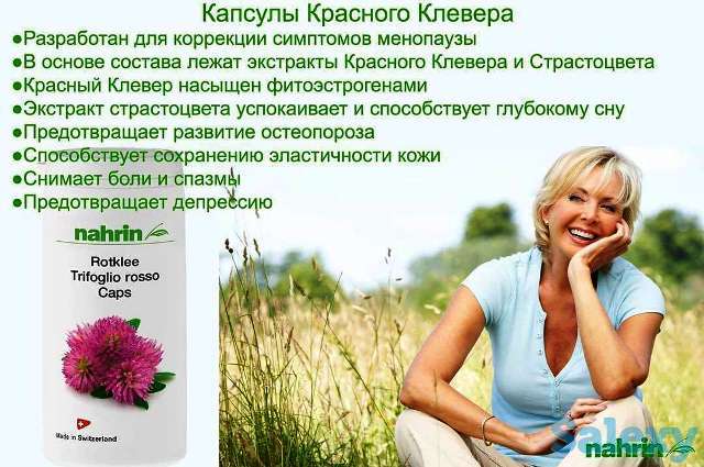 Капсулы Красный клевер при менопаузе, Swiss Nahrin, Швейцария, фотография 2