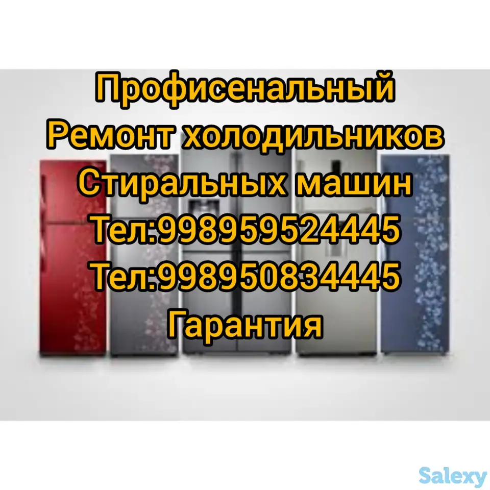 Ремонт холодильников стиральных машин, фотография 1