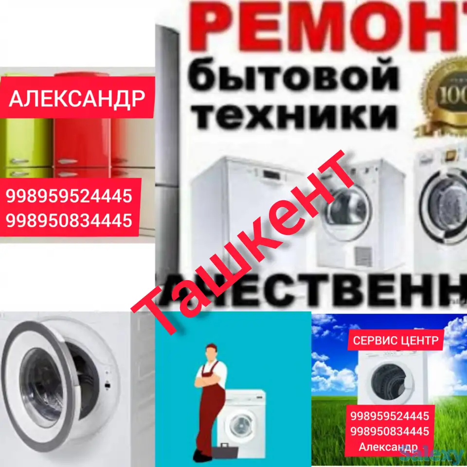 Ремонт холодильников стиральных машин на дому у заказчика, фотография 1