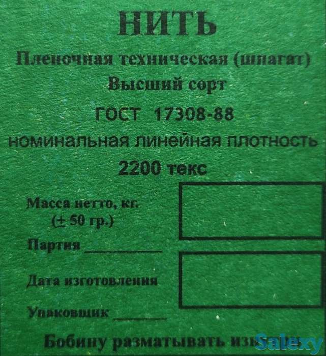 Шпагат сеновезальный, фотография 3