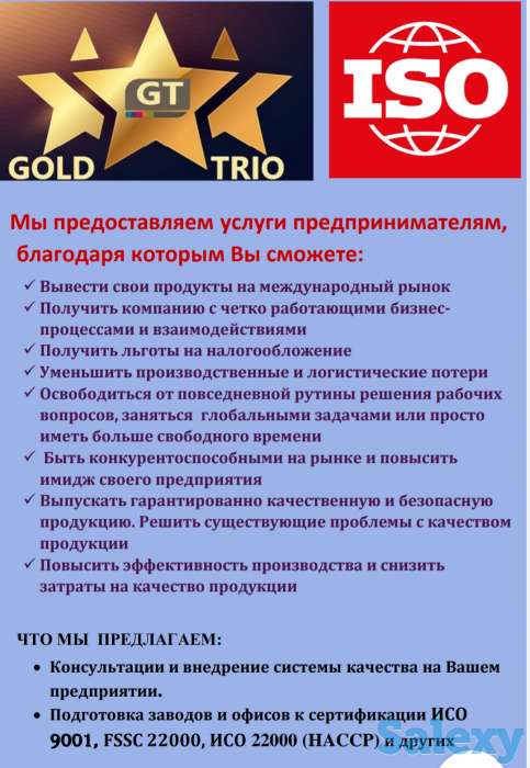 Gold Trio Company. Консалтинг в сфере качества ИСО, Халяль, фотография 1