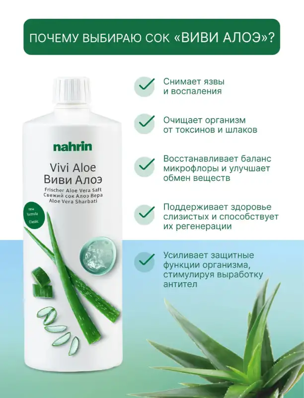 Сок Виви Алоэ для ЖКТ Swiss Nahrin, Швейцария, фотография 11