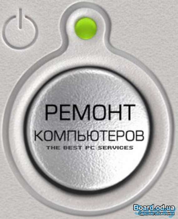 ремонт компьютеров, фотография 1