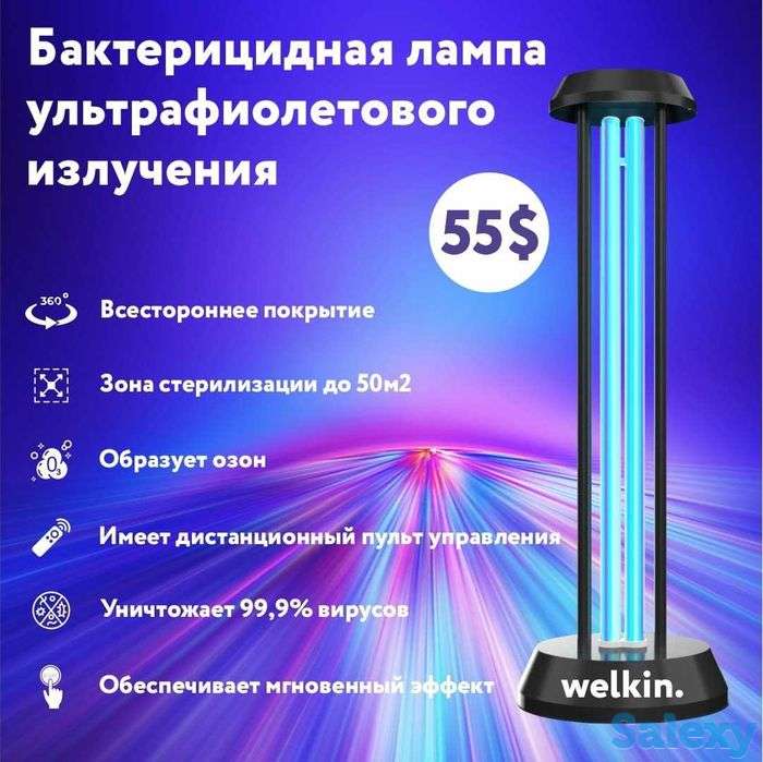 Бактерецидная ультрафиолетовая лампа Welkin, фотография 1