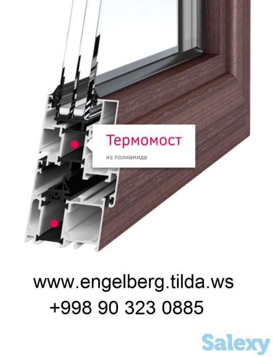Пластиковые ПВХ окна Engelberg в Ташкенте, окна на заказ Ташкент, Engelberg, Ташкент, Окна и двери премиум-класса, Фабри, фотография 3