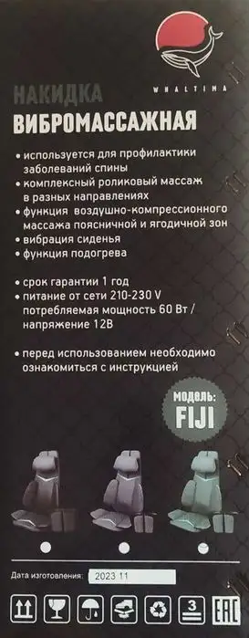 Массажная Накидка FIJI, фотография 3