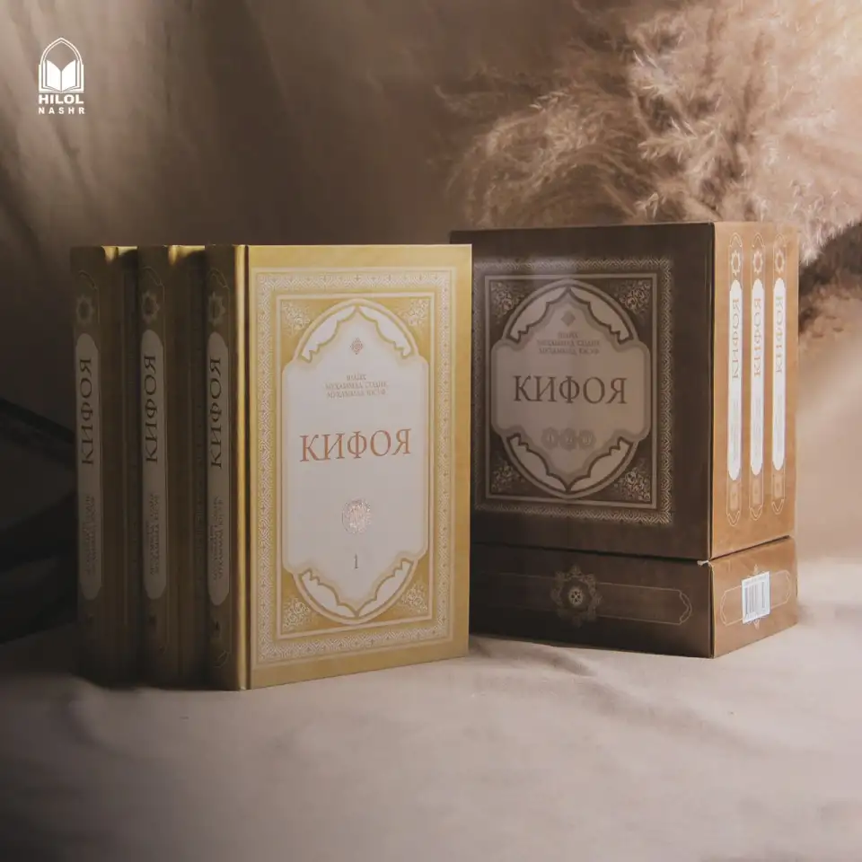 Кифоя 1, 2, 3-жузлар, фотография 1