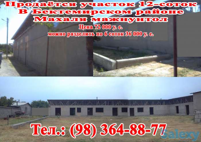 Продам 12 соти участок в Бектемирском районе, 