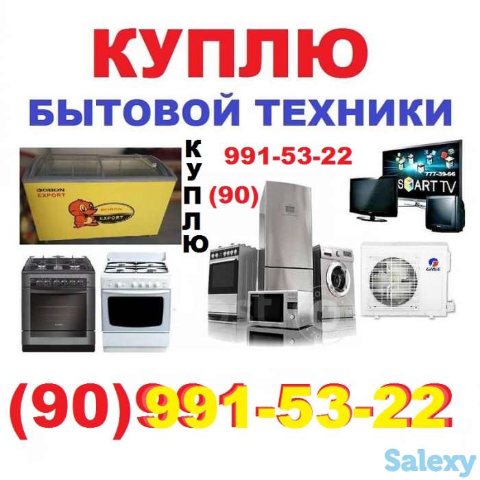 Куплю Холодильники Кондиционеры  Морозильники и Стиральные машины в любом состоянии., фотография 2