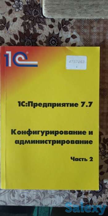 1С: Предприятие 7.7 (2-е книги), фотография 3