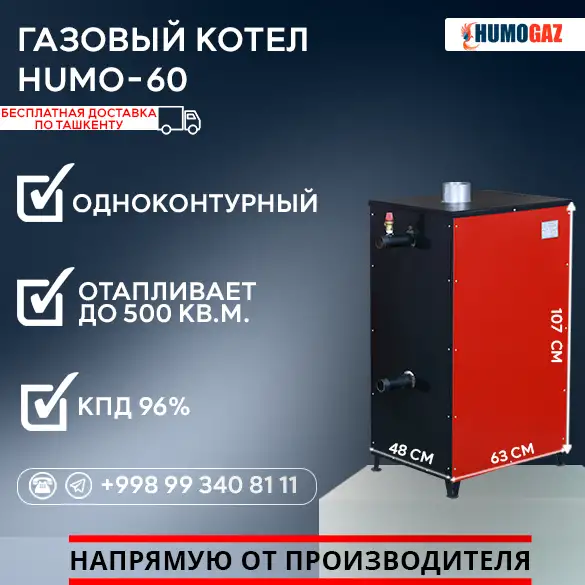 Газовый напольный котел модель HumoGaz-60, фотография 3