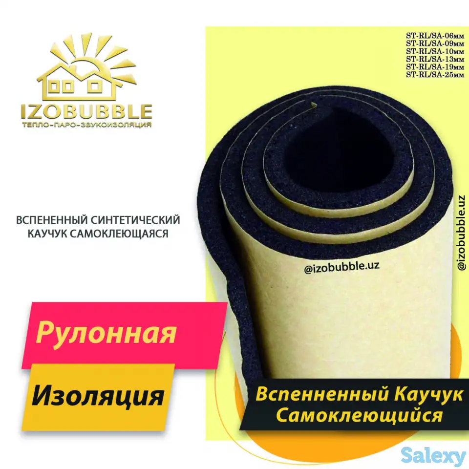 Армафлекс Каучук, фотография 5