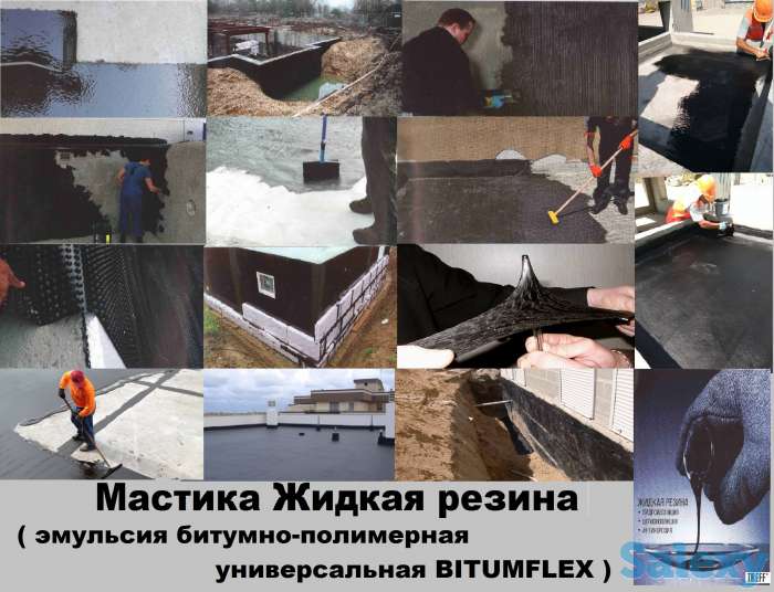 Мастика битумная Жидкая резина  эмульсия битумно-полимерная универсальная BITUMFLEX  Treff, фотография 2