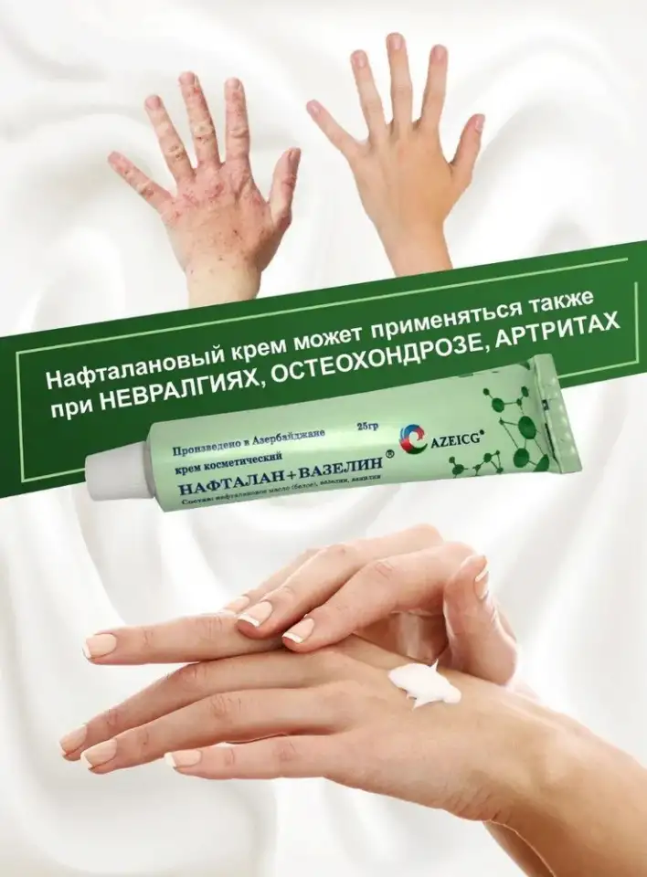 Нафталановый крем белый  с серой NaftaDay/, фотография 2