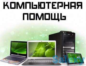 Настройка компьютеров, переустановка ,установка любого ПО Антивирусы, фотография 7