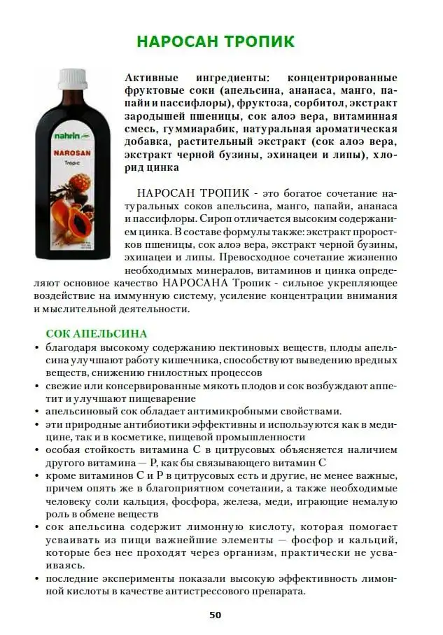 Наросан Тропик Swiss Nahrin, Швейцария, фотография 4