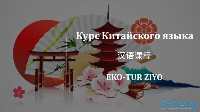 Китайский язык, фотография 1