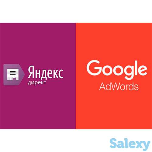 Контекстная реклама Yandex Директ и Google AdWords, фотография 1