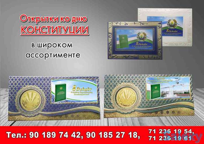 Открытки ко дню Конституции, фотография 1