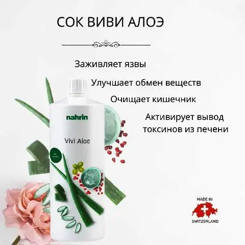 Сок Виви Алоэ для ЖКТ Swiss Nahrin, Швейцария, фотография 1