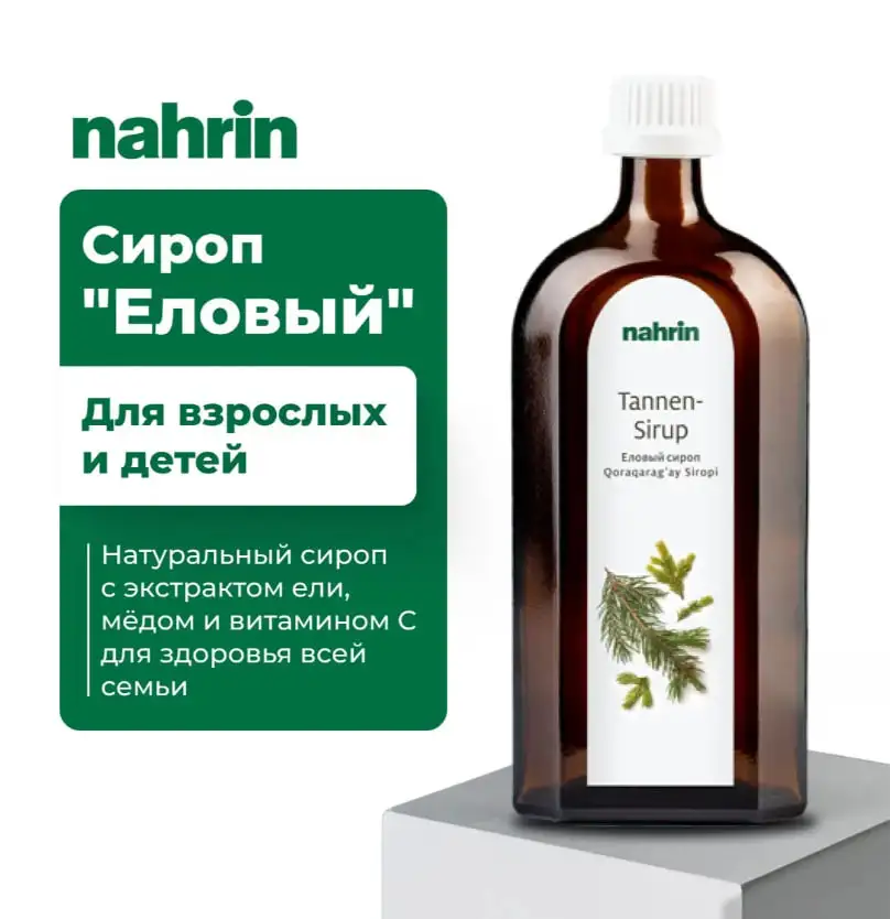 Сироп Еловый от бронхита, ангин и невралгий Swiss Nahrin, Швейцария, фотография 8