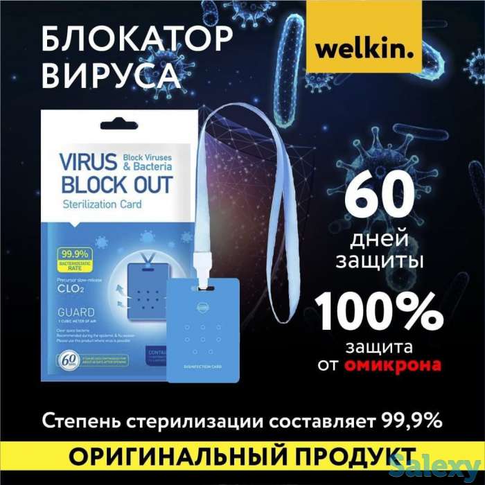 Блокатор вируса защита от короновирусной инфекции, фотография 1