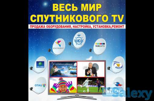 Спутниковое тв, местное тв, шаринг, карты доступа. Установка настройка. Гарантии качества!, фотография 1