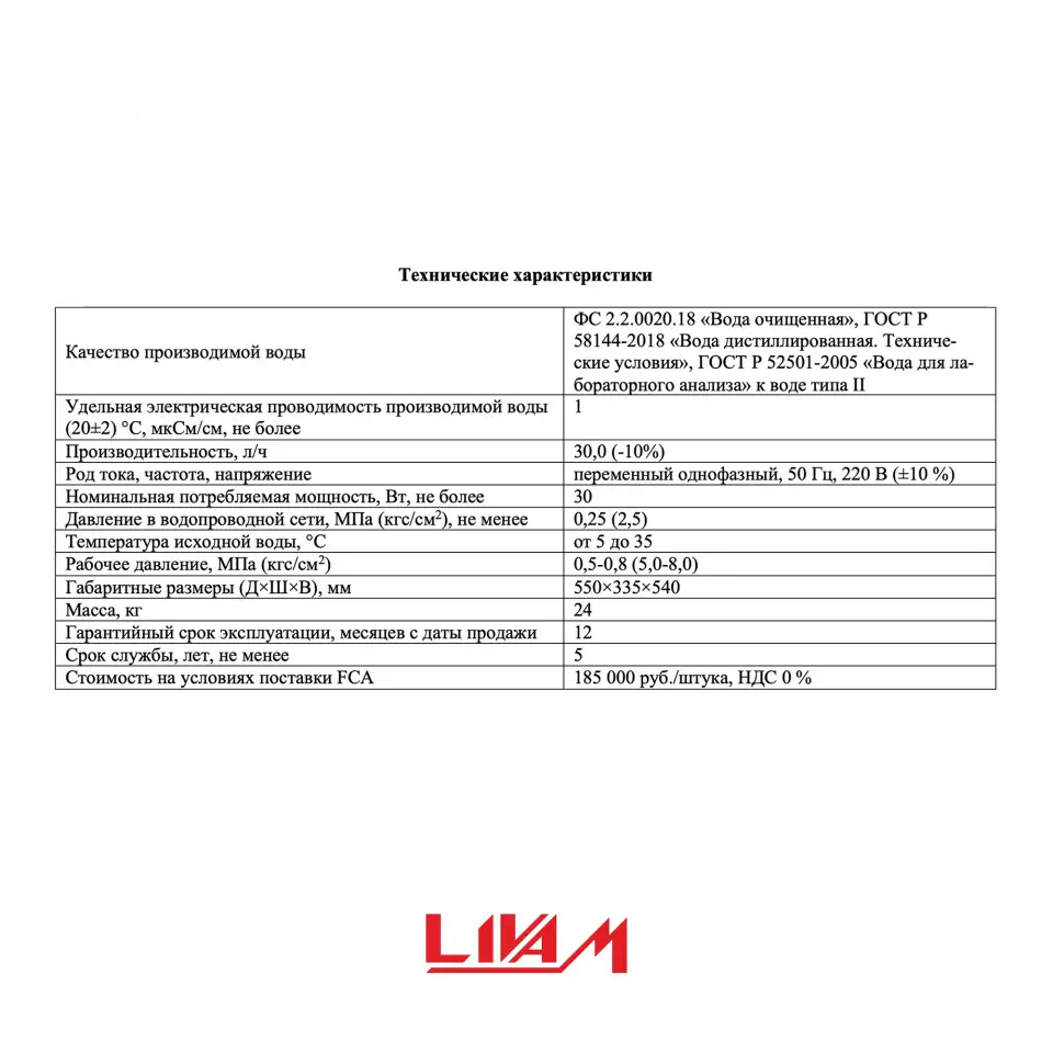 Деионизатор воды УПВД 30-3-УФ Ливам, фотография 2