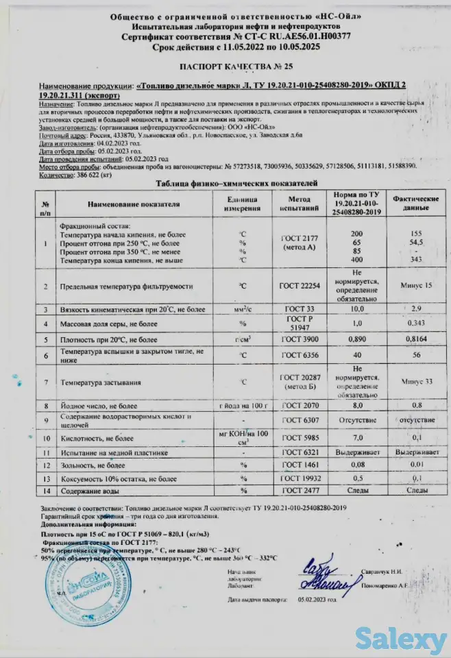 Топливо дизельное марки Л, фотография 1