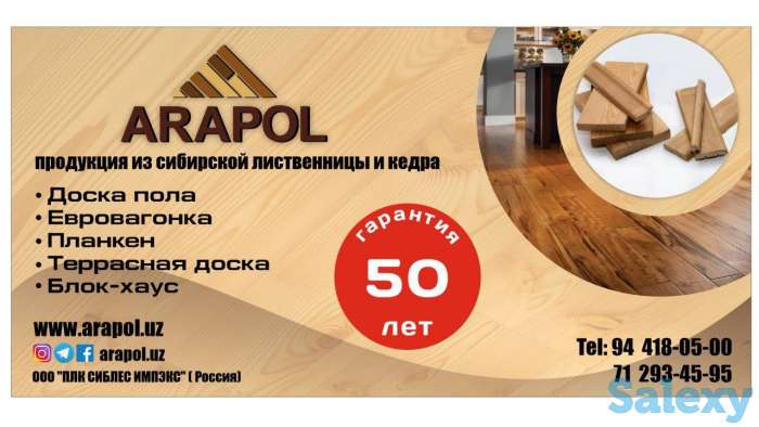 Погонажные изделия из сибирской лиственницы, фотография 1