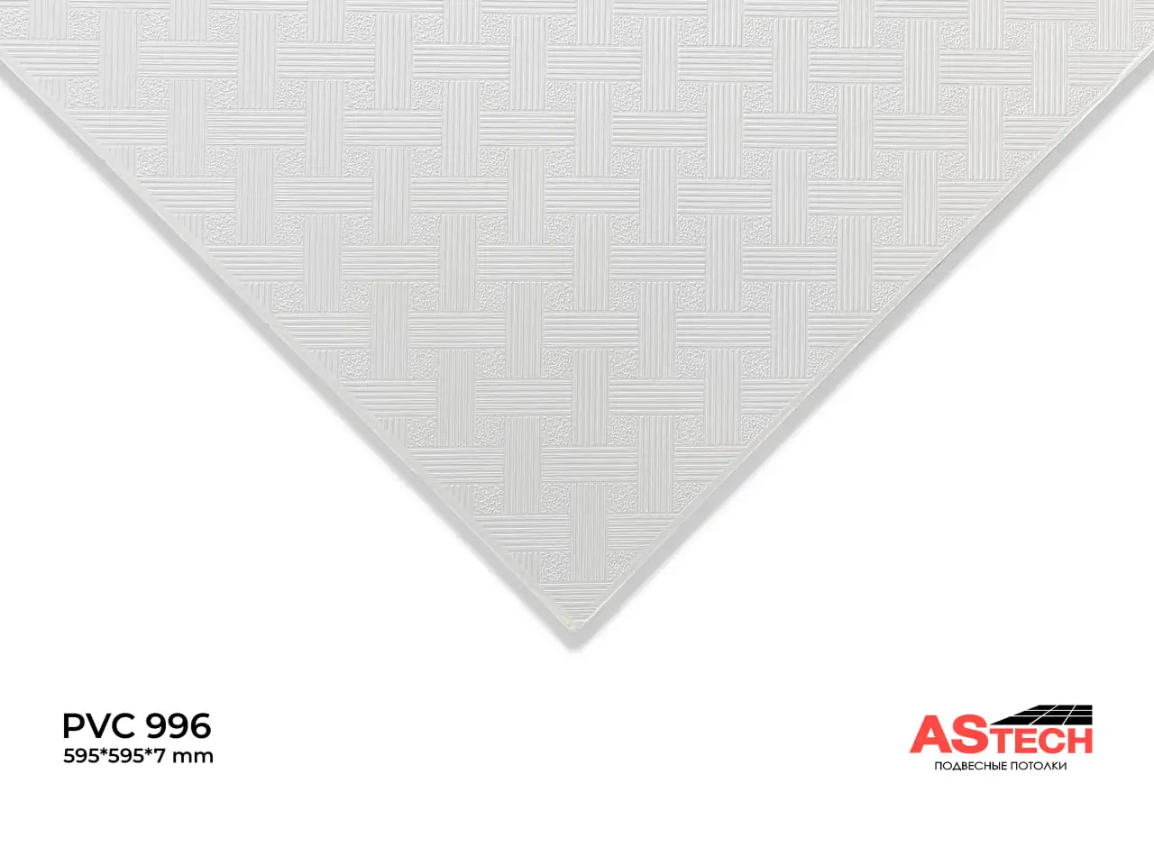 Потолки Армстронг 600x600  стиль, качество, выгодная цена!, фотография 4