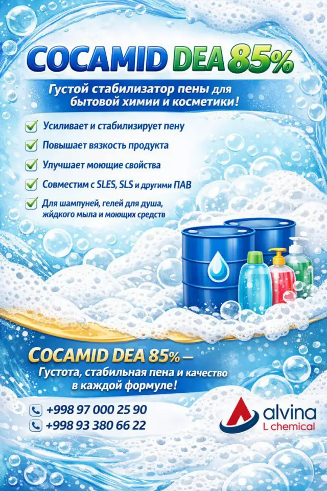 Cocamide DEA(диэтаноламид кокосового масла), фотография 2