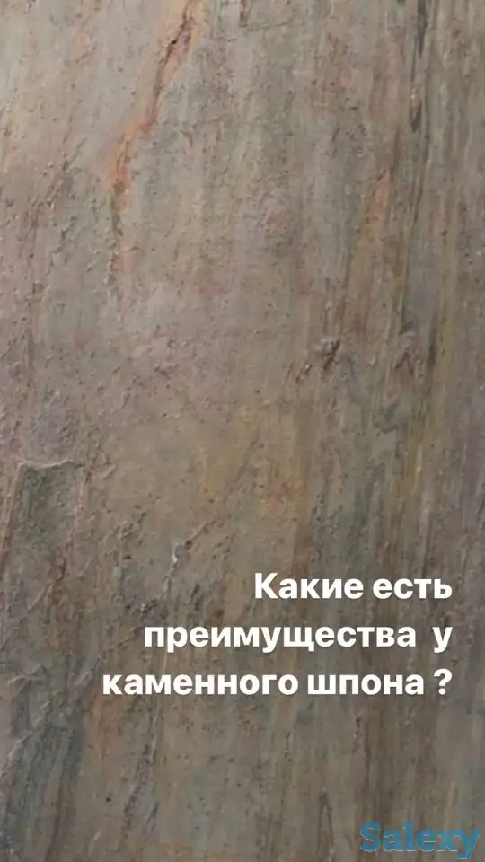 Каменный шпон, фотография 6