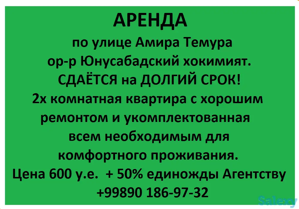 Аренда 2/3/9 - ул. Амира Темура, фотография 1