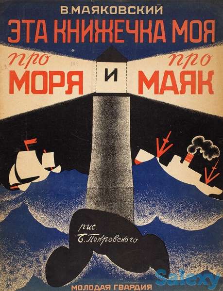 Куплю книги Маяковского-Конь -огонь,1928 год., фотография 4