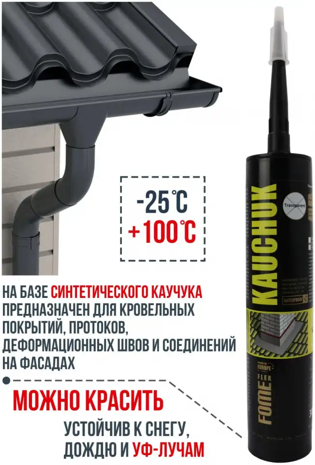 Герметик для кровли! Новинка! Каучук! ДАЙСОН Гарантия 10 лет!, фотография 2