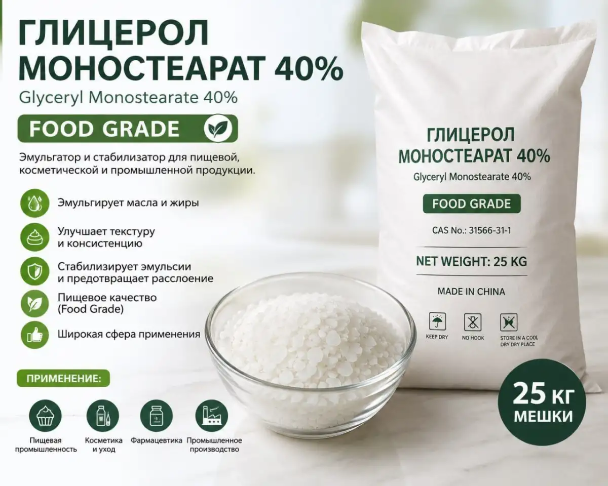 ГЛИЦЕРОЛ МОНОСТЕАРАТ 40 (FOOD GRADE), фотография 1