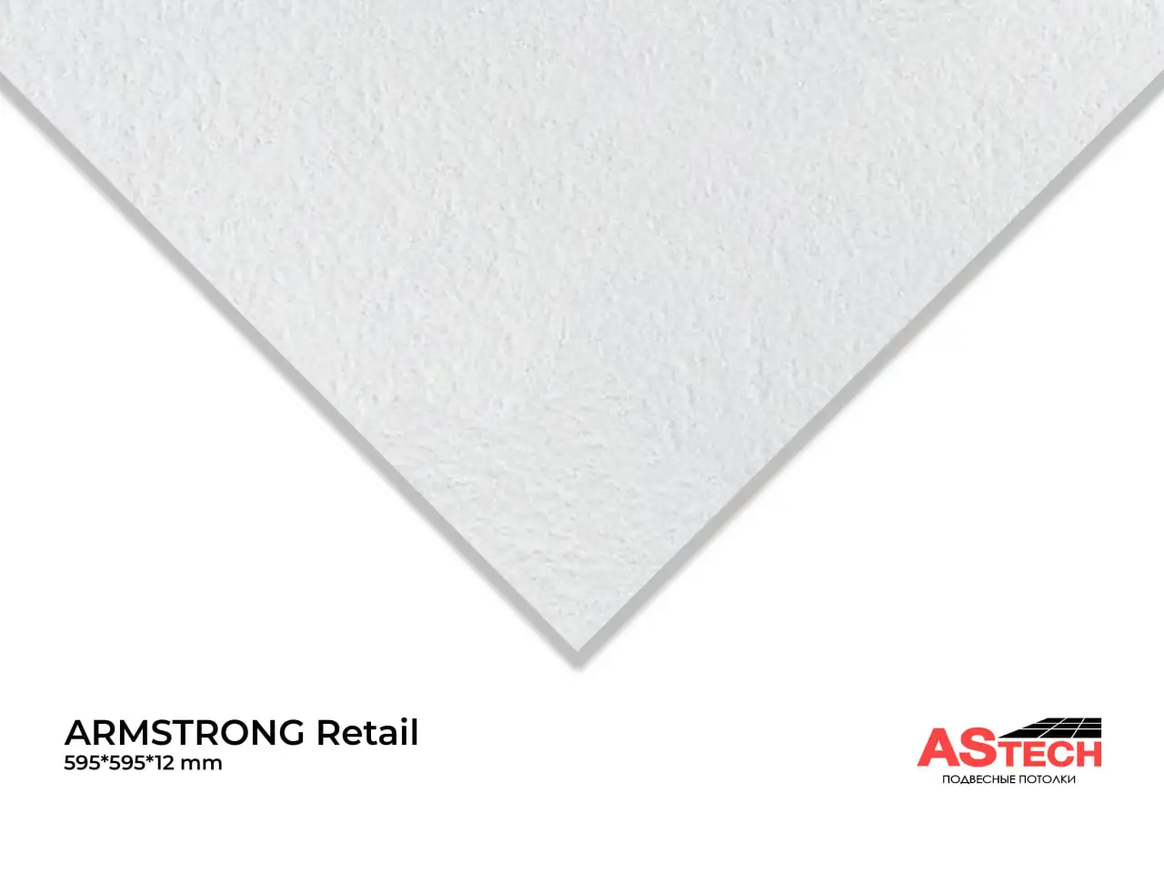 Потолки Армстронг 600x600  стиль, качество, выгодная цена!, фотография 6