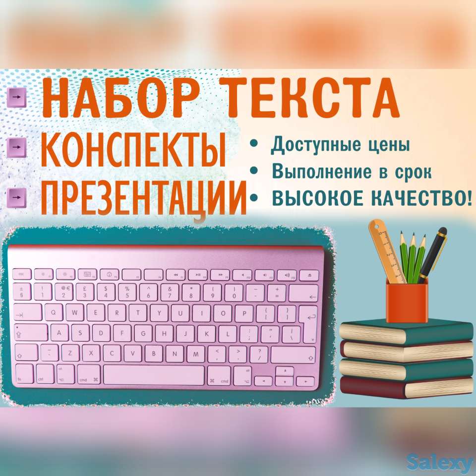 Набор текста Презентации Конспекты Word Excel Matn terish, фотография 1
