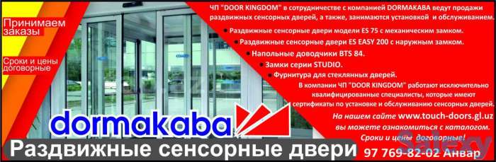 Продается Сенсорные автоматические раздвижные двери DORMA, фотография 4