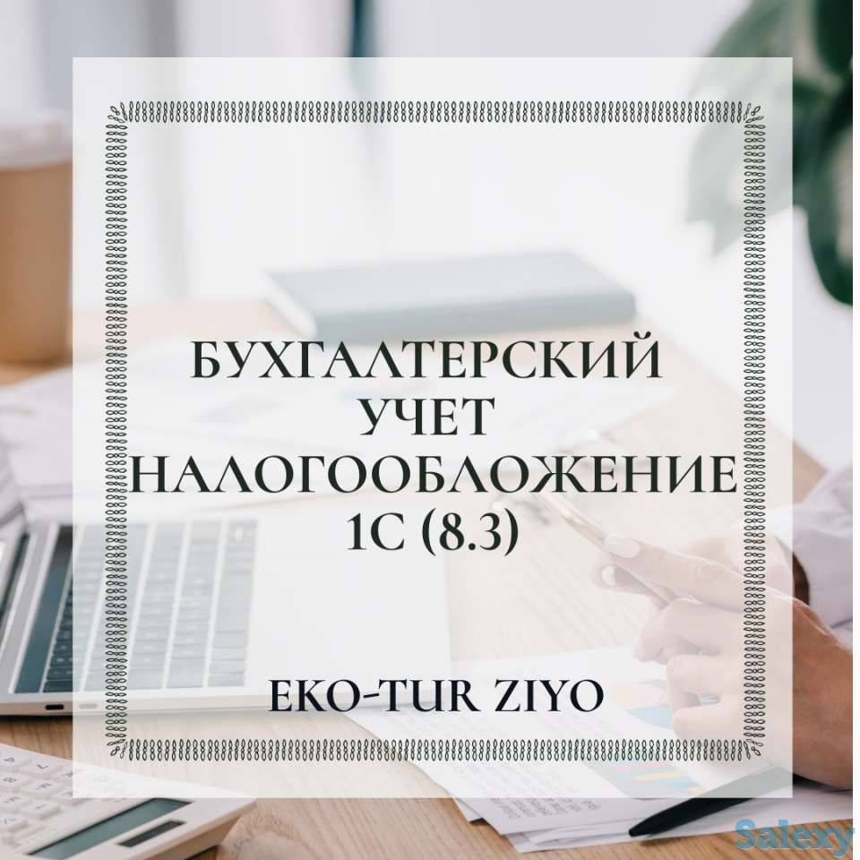 Курс Бухгалтерия, фотография 1