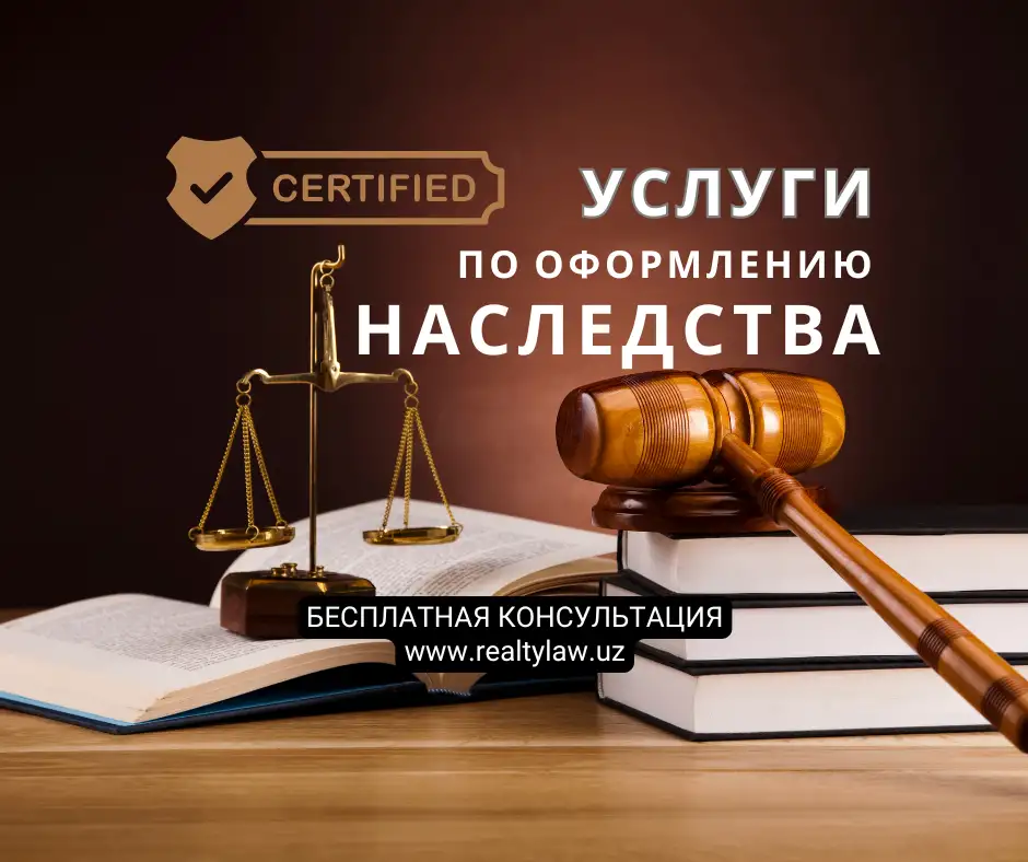 Оформление документов на наследство в Ташкенте, фотография 1