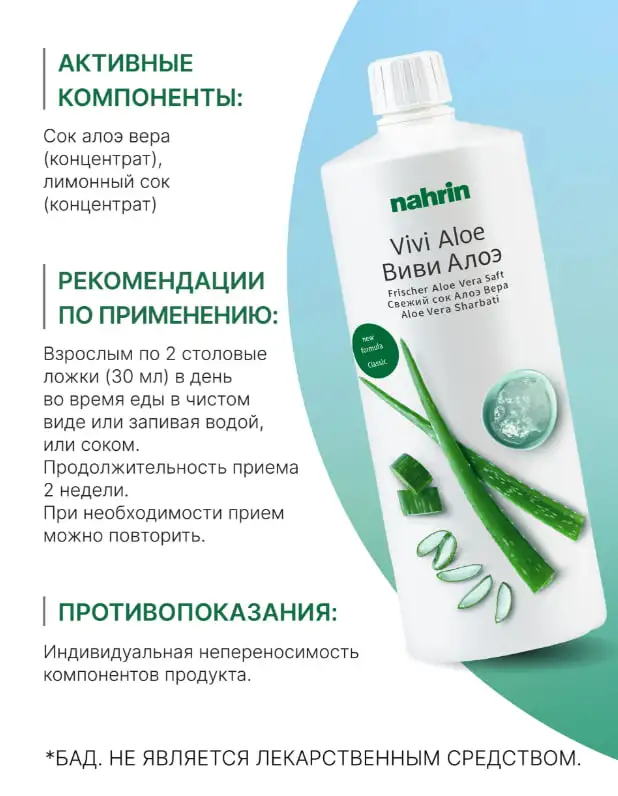 Сок Виви Алоэ для ЖКТ Swiss Nahrin, Швейцария, фотография 10